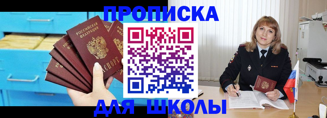 временная прописка в Мытищах