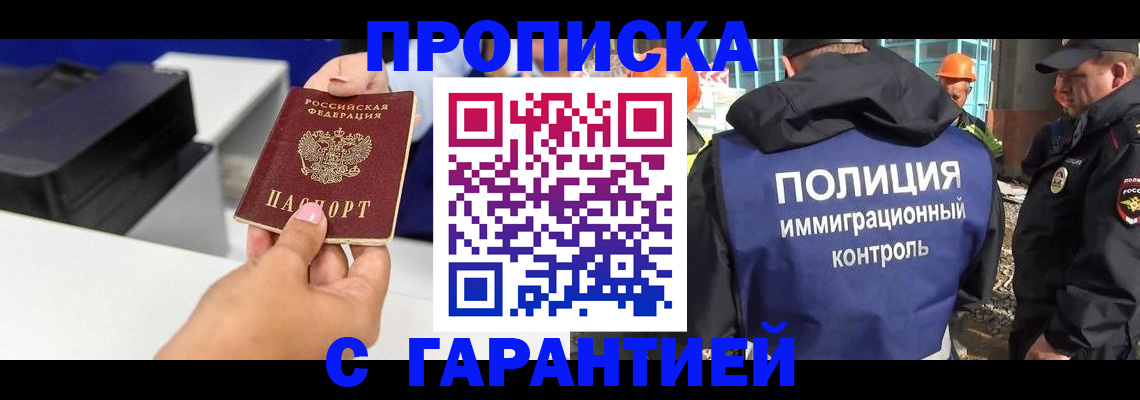 прописка от собственника в Мытищах
