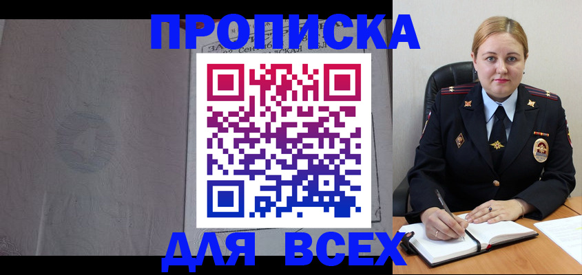 прописка от собственника в Мытищах