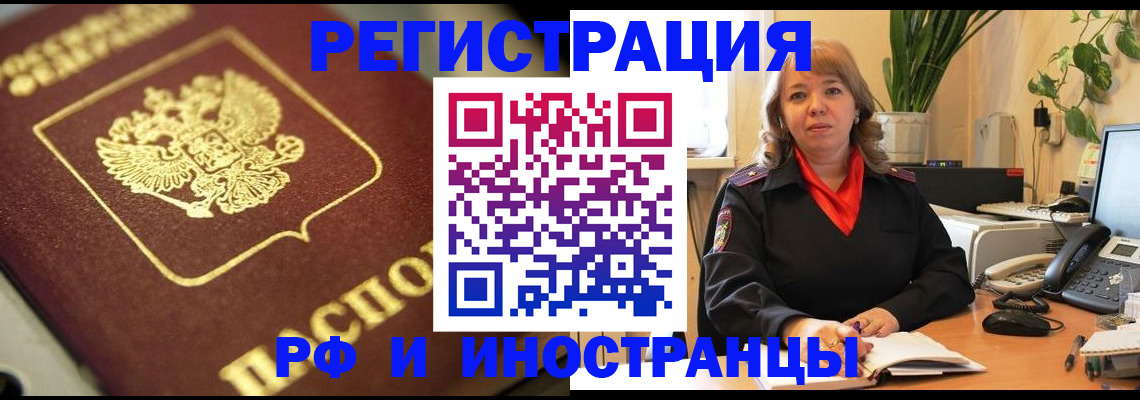 прописка для работы в Мытищах